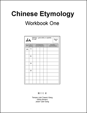 Chinese Etymology Workbook One
